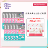 惑丽客惑丽客（Holika Holika）去黑头鼻贴祛粉刺细致毛孔祛黑头导出男女适用【38女神节】进口 普通版 7g*10片