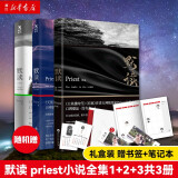 默读123全套 全集3册 礼盒版小说 Priest继大哥残次品刑侦悬疑推理恐怖惊悚小说书籍畅销书