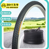 东岳DT4自行车内外胎套装26X1-3/8美嘴内胎丁基橡胶老式轮胎