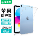 毕亚兹 适用2023/2022款ipad 10.9保护套 苹果平板电脑十代10.9英寸保护壳轻薄硅胶软壳PB365-透明白