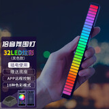 远盛达RGB拾音灯音乐律动电竞房桌面电脑游戏音频灯声控音乐节奏氛围灯 【插电款-黑色】炫彩丨APP控制 直播背景灯拾音器【单条装】