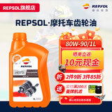 REPSOL睿烁 威爽齿轮油托车踏板车全合成齿轮润滑油 80W90/1L