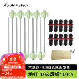 WhitePeak 天幕地钉风绳 帐篷风绳地钉 露营配件地钉风绳套装 10钉10绳