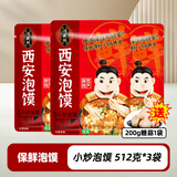 鸿盛祥羊肉泡馍西安特产小炒牛肉泡512g陕西传统速食名小吃美食方便食品 小炒泡馍512g*3袋(送糖蒜200g)