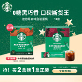 星巴克（Starbucks）速溶咖啡黑咖啡 重度烘焙2.3g*10条 0糖美式健身便携即冲