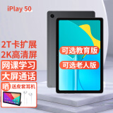 酷比魔方 iPlay50 2023升级款大屏10.4英寸全网通学生学习安卓平板电脑上网课 【升级版】6G+128G 官方标配