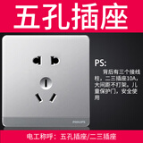 飞利浦（PHILIPS）开关插座飞逸系列家用带钢架墙壁面板插座86型暗装 正五孔插座（10A）