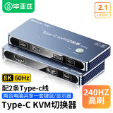 毕亚兹 TYPE-C KVM切换器 Type-C转HDMI2.1共享器二进一出 8k60hz两台笔记本共用鼠标键盘显示器打印机