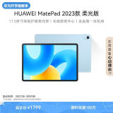 HUAWEI MatePad 2023款柔光版华为平板电脑11.5英寸120Hz护眼柔光全面屏学生学习娱乐平板8+128GB 海岛蓝