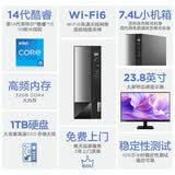 联想扬天M4000q 商用办公台式电脑台式机主机(酷睿14代i5-14400 32G 1TB)23.8英寸全套 国家补贴