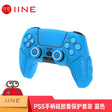 良值 适用于PS5手柄硅胶套摇杆帽按键套防滑保护壳可充电 无线蓝牙握把ps5手柄配件 游戏周边 DW12D PS5手柄硅胶套保护套装 蓝色-L694