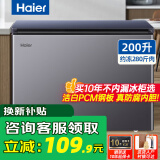 海尔（Haier）磐石冰柜家用小型大容量减霜商用超低温全冷冻深冷速冻柜一级能效海鲜卧式 200升冻280斤肉/PCM钢板内胆/宝蓝