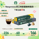 星巴克（Starbucks）家享咖啡 Nespresso传统风味胶囊咖啡40颗（轻度*2盒+浓缩*2盒）