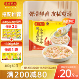 湾仔码头上汤小云吞鲜美虾皇400g50只馄饨早餐夜宵速食冷冻混沌