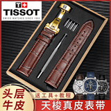 天梭表带1853力洛克原装款皮带真皮手表带T006/T41男女T063俊雅19 TS棕色白线+金色蝴蝶扣 19毫米【表带接口宽度】