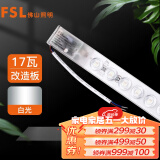 FSL佛山照明LED吸顶灯管光源改造灯板可替换荧光H管17W芯爱白光6500K