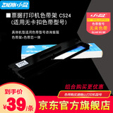 中盈原装色带框墨盒墨粉碳粉CS24型适用NX-650K/612/615/2470/730KII/0051 CS24型（一支装）8.12.03282