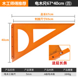 美科（MYTEC）木工三角尺角尺90度三角尺大全三角板拐尺直角尺高精度电木尺靠尺 电木三角尺67*40经典半圆