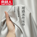 南极人夏季冰丝床单单件纯色凉感被单家用双人床单宿舍单人被单三件套 银灰【水洗冰丝 清凉舒适】 单床单200*230cm【适合1.5m床】