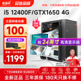 航向者 英特尔酷睿i5 12400F/GTX1650 4G独显企业商务办公游戏台式电脑主机DIY组装机全套整机 单主机（不含显示器） 套二：i5 9400F丨GT游戏独显丨512G