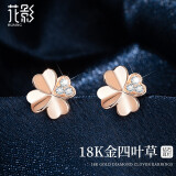 花影（HUAYING）轻奢18K金钻石耳钉女士四叶草耳饰520情人节生日礼物送女友老婆 6颗钻石*彩金四叶草耳钉*礼盒