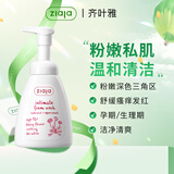 ziaja齐叶雅私处护理液 私密处粉嫩洗液女性私密清洗液泡沫雏菊250ml