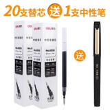 得力大容量笔芯黑色0.7中性笔芯粗管适配s143/S63/S148水笔芯6938 【2盒送得力笔1支】0.7mm 无规格