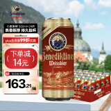 百帝王（Benediktiner）小麦黑啤酒 修道院经典 500ml*24听 整箱装 德国原装