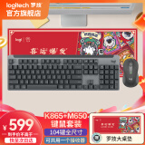 罗技（Logitech）K865机械键盘 无线键盘 104键全尺寸键盘 商务办公多设备长待机游戏电竞键盘（K845升级款） K865+M650+大桌垫 【黑色套装】