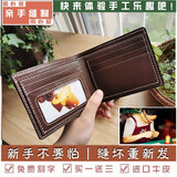 风泊手工 真皮短款休闲钱包 头层牛皮钱包手工钱夹男士皮夹新款刻字钱包 放驾驶证皮夹 diy自制钱包 酒红色材料包（自己缝制）