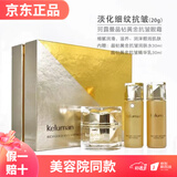 新生活珂露曼实体美容院专柜化妆品 珂露曼紧致提拉晶钻黄金抗皱眼霜