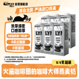 OATLY噢麦力咖啡大师燕麦奶 咖啡伴侣谷物早餐奶植物蛋白饮料1L*6箱装