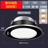 欧普led筒灯嵌入式家用客厅孔灯吊顶天花灯洞灯过道桶灯开孔75mm 黑银【三色变光】开孔7-9 9瓦【开孔7-9cm】