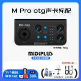 MIDIPLUS外置声卡K歌M pro otg声卡手机电脑麦克风网红主播唱歌直播录音电脑声卡麦克风套装包调音调试 M Pro otg声卡标配【1对1精调】