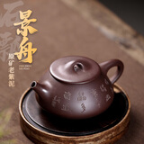 畅陶宜兴紫砂壶泡茶壶李新生纯全手工老紫泥竹叶景舟石瓢320cc