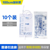 源利康 一次性引流袋医用无菌接尿袋导尿术后腹水抗返流集尿袋中老年家 普通引流袋（长1米）10个