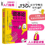 资本论漫画轻松读