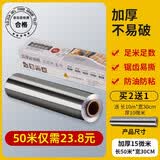 味之享（WeiZhiXiang）（现货）60米烧烤锡纸烧烤烘焙锡纸加厚烤肉烤箱锡箔纸铝箔纸 50米*宽30cm*15微米/加厚不易破