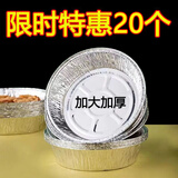 空气炸锅家用锡纸盘吸油纸烤箱纸碗家用食用烘焙油纸食品级硅油纸 8寸锡纸圆盘【20个装】加大加厚