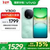 vivo Y300 12GB+256GB 青松 国家补贴 新一代超级扬声器 6500mAh超薄蓝海电池 超抗摔护眼直屏 AI手机