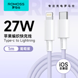 罗马仕苹果数据线快充线高密编织PD27W/20W通用iPhone14/13/12Promax/11Pro手机充电线 1米紫