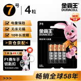 金霸王(Duracell)7号电池4粒装碱性干电池五号适用鼠标键盘相机指纹锁血压计电子秤遥控器儿童玩具门铃