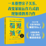 看见孩子：洞察、共情与联结 贝姬·肯尼迪著（附赠有声书）