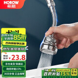 希箭（HOROW）厨房水龙头延伸器防溅头万能转接头延长器起泡器厨用防溅水神器