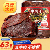蜂小吉牛肉干温州湖岭特产风干手撕肉干肉脯休闲零食250g五香味儿童食品
