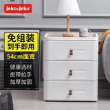 JEKO&JEKO床头柜卧室特大号抽屉式收纳柜儿童衣柜多功能塑料储物柜子置物柜 火爆#宽54CM 大号三层【轻奢】
