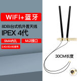 奥德茂（AODEIMAO）无线网卡IPEX 4代M.2接口2.5G+5G双频WIFI+蓝牙内置8DB台式机天线 M2 wifi接口外置（8DBi黑色天线）套件