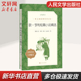 欧亨利短篇小说精选 欧亨利短篇小说集 欧亨利短篇小说选 语文推荐课外阅读书籍 人民文学出版社