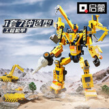 启蒙积木男孩玩具变形机甲小颗粒积木拼装可动机器人男孩生日礼物 工程机甲-1417