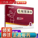苗老爹永磁贴 8贴装/盒 风湿关节贴肩周痛贴腰痛贴跌打止痛 永磁腰痛贴